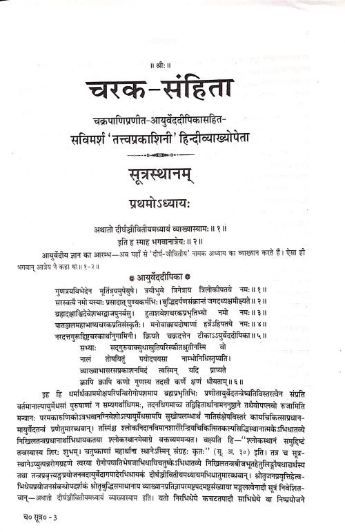 Charaka Samhita 4 vols